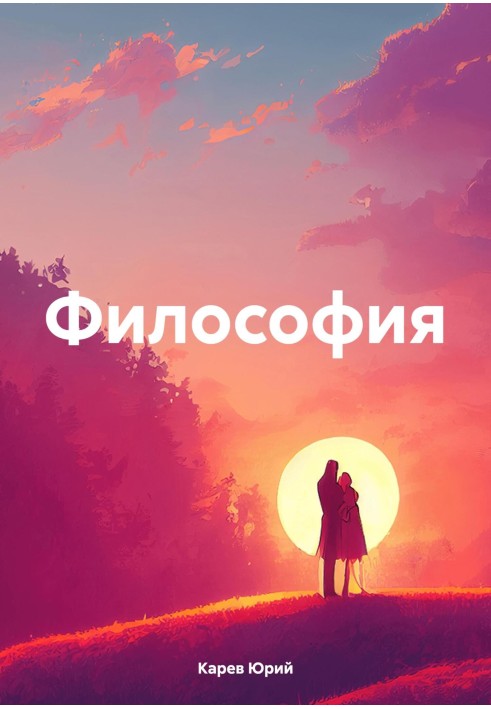 Философия