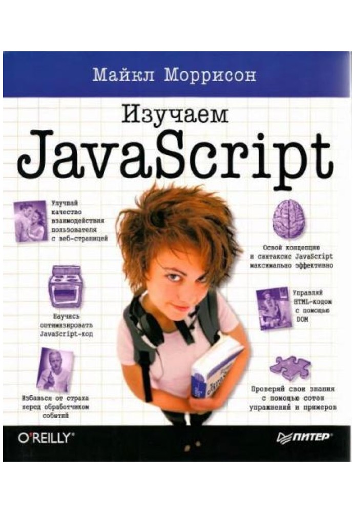 Вивчаємо JavaScript