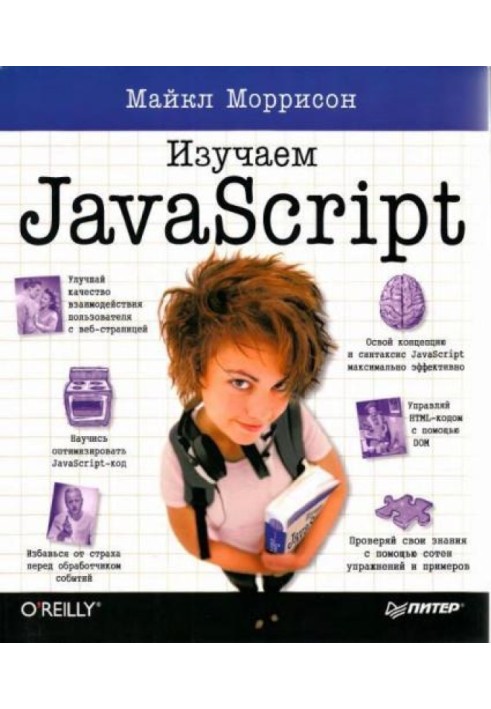 Вивчаємо JavaScript