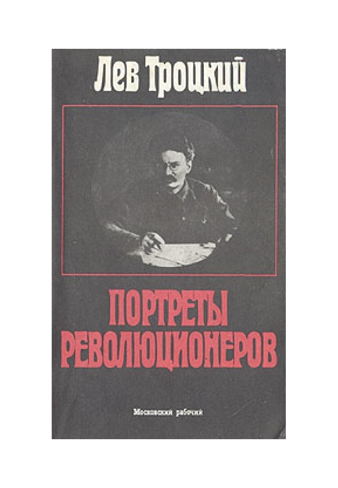 Портрети революціонерів