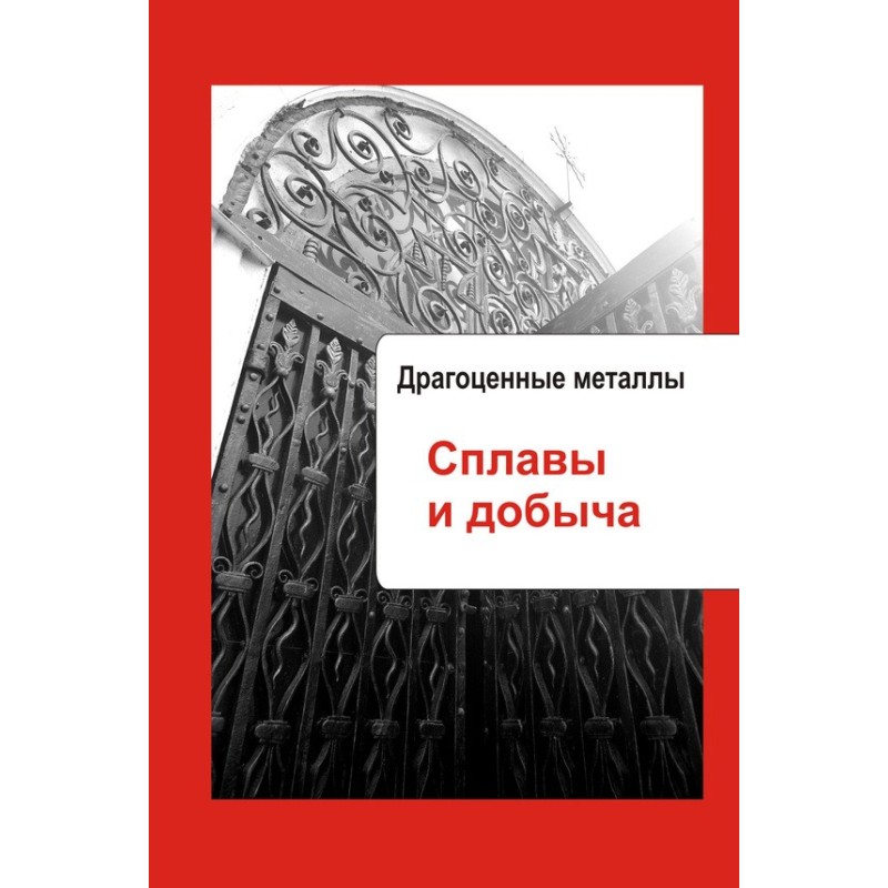 Precious metals. Alloys and...