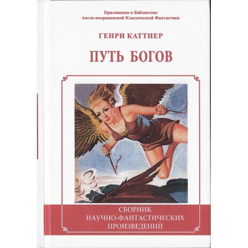 Шлях богів