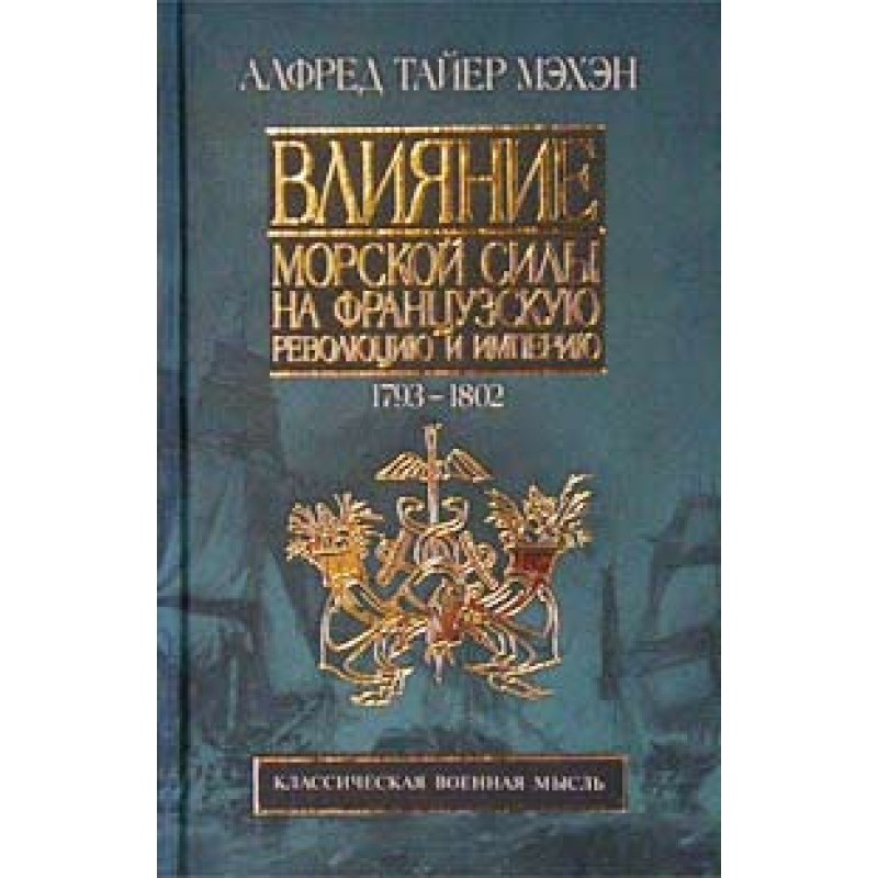 The influence of sea power...