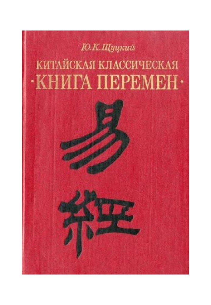 Chinese classical "Book of Changes"