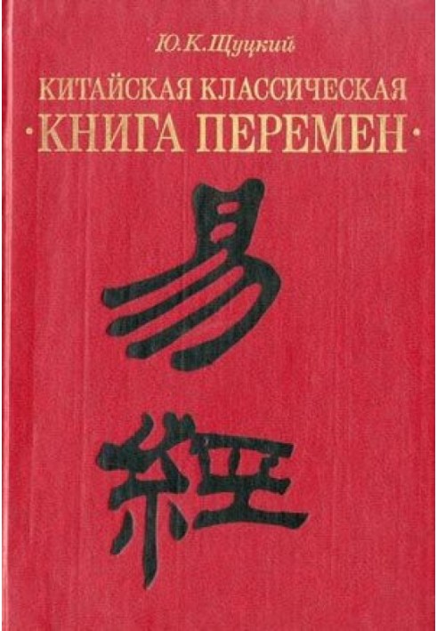 Chinese classical "Book of Changes"