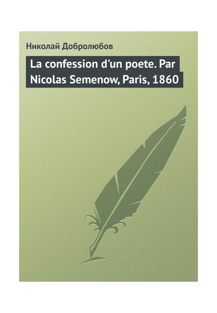 The confession of a poet. By Nicolas Semenow, Paris, 1860