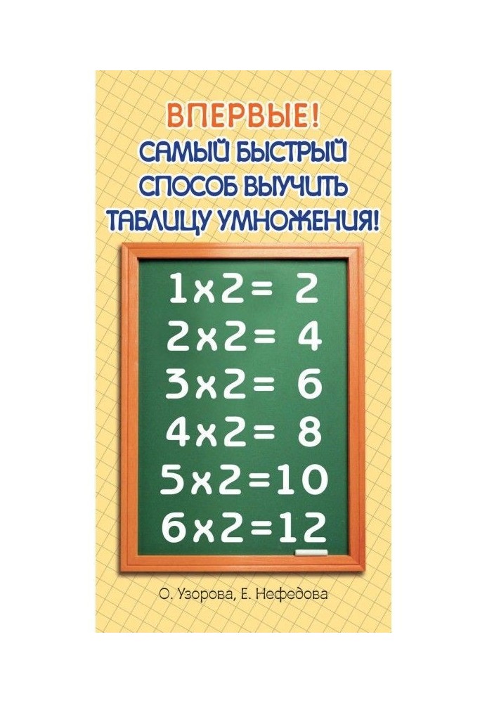 Most rapid method to learn a multiplication table