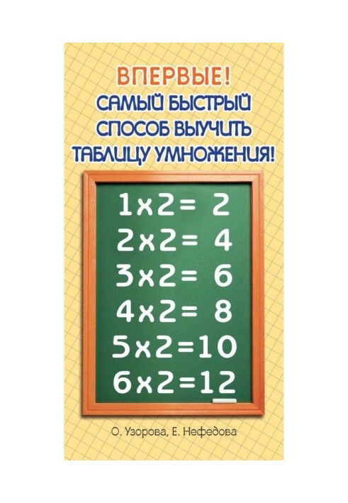 Most rapid method to learn a multiplication table