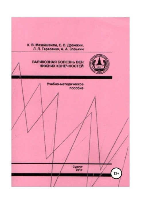 Варикозная болезнь вен нижних конечностей