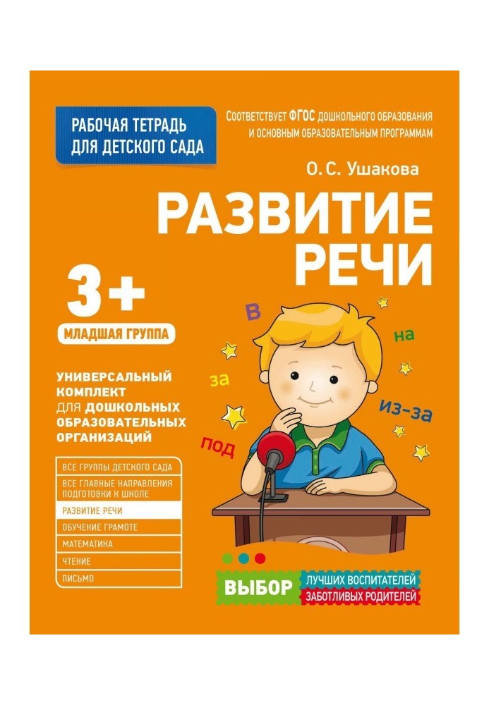 Развитие речи. Младшая группа