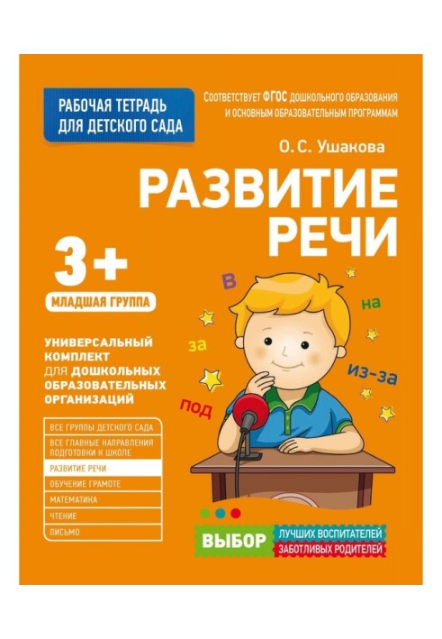 Развитие речи. Младшая группа