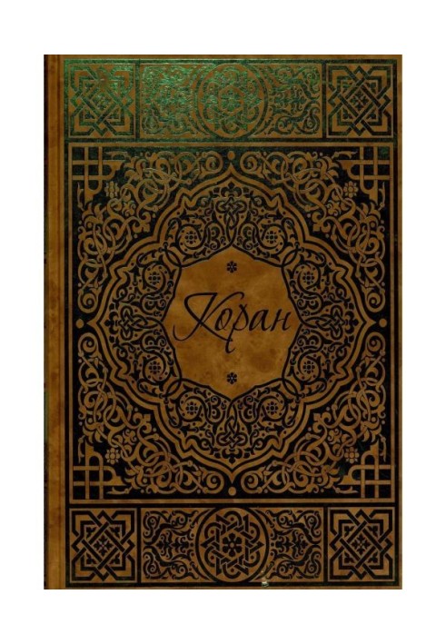 Koran