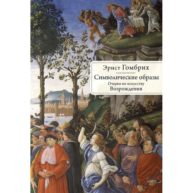 Symbolic images. Essays on...