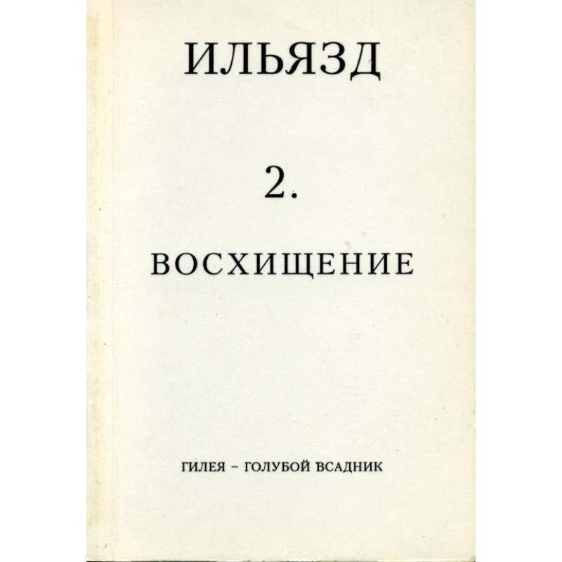 Volume 2. Admiration