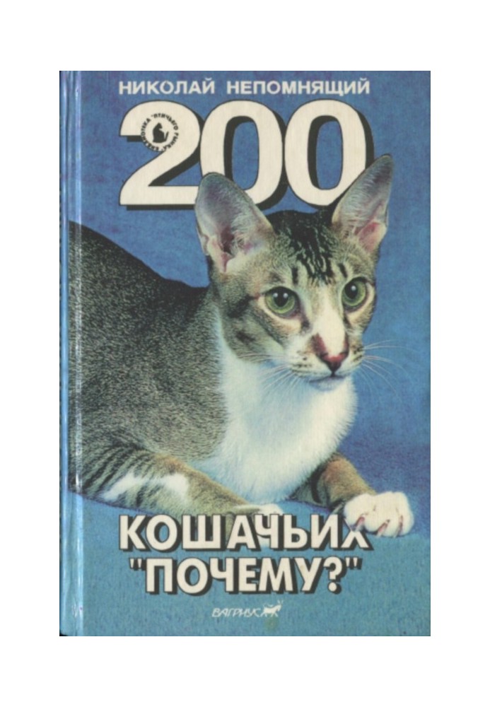 200 Cat "Why?"