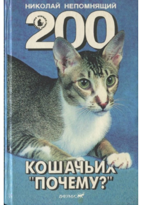 200 Cat "Why?"