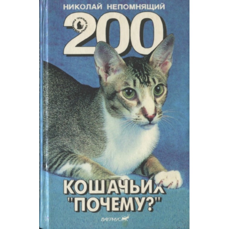 200 Cat "Why?"