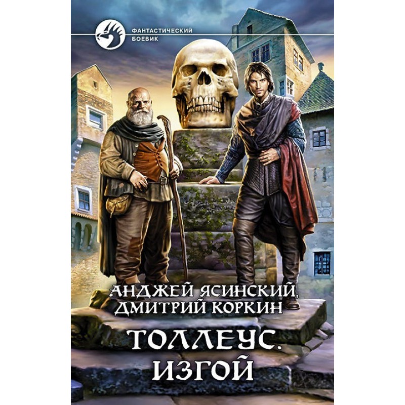 Изгой