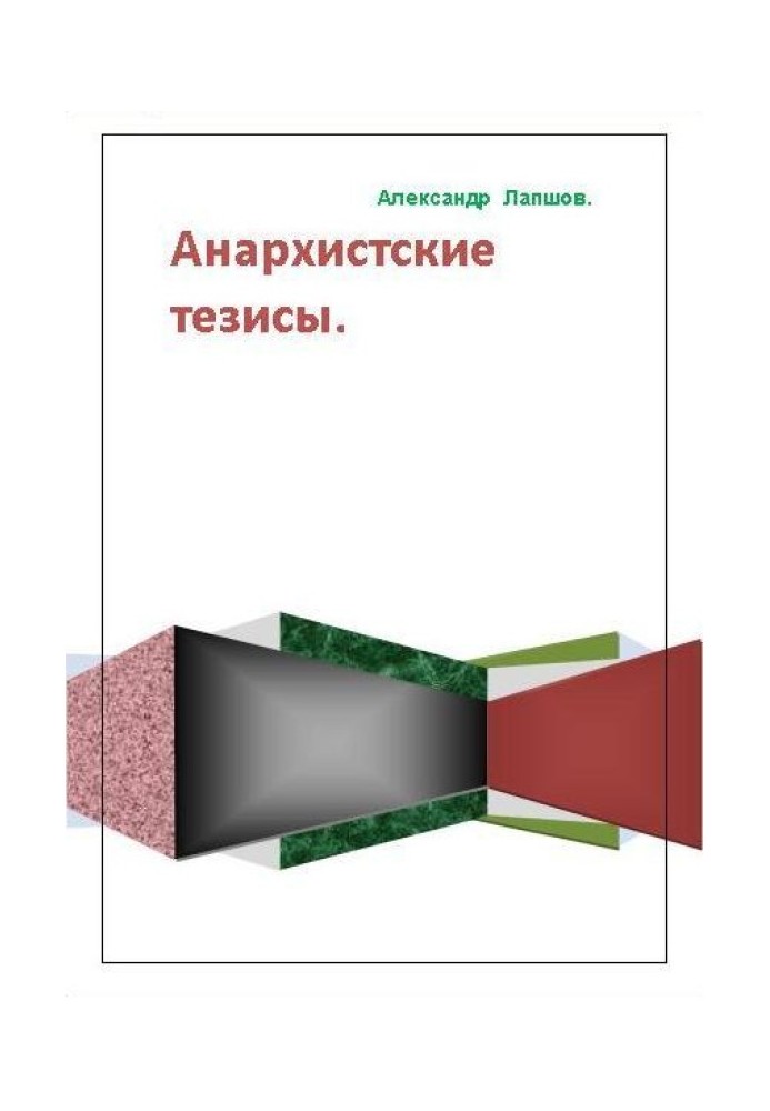 Анархістські тези