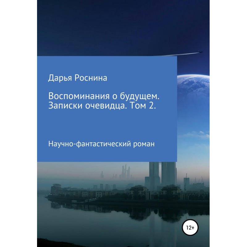 Memories of the future....