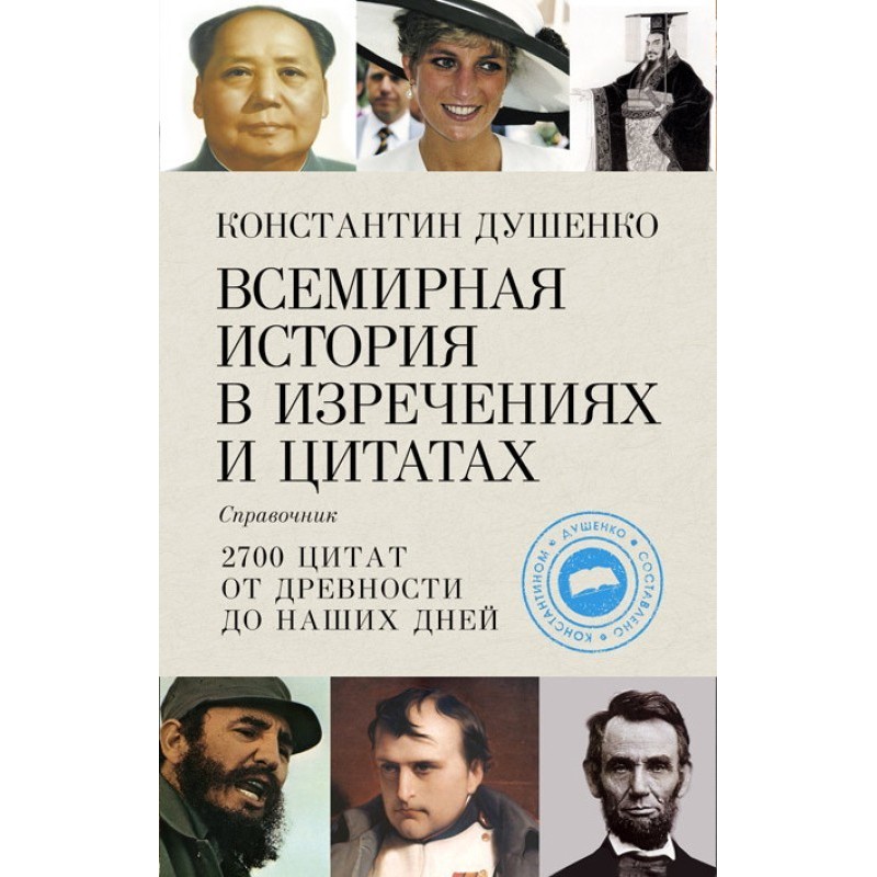 World history in sayings...