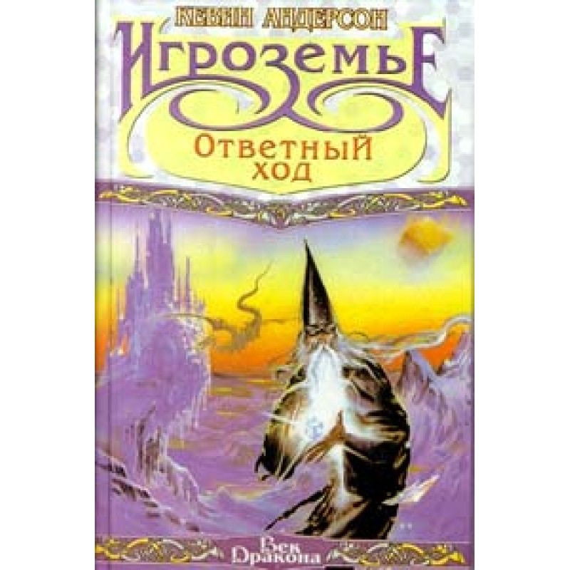 Ответный ход