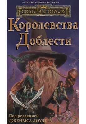 Kingdoms of Valor