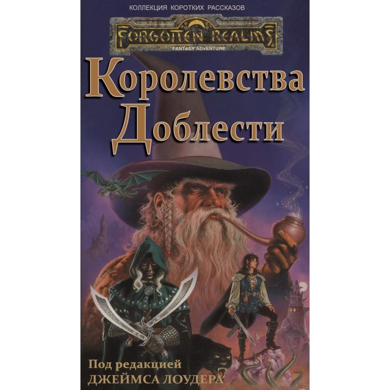 Kingdoms of Valor