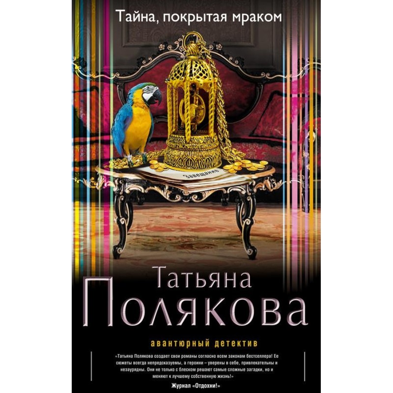 A mystery shrouded in darkness