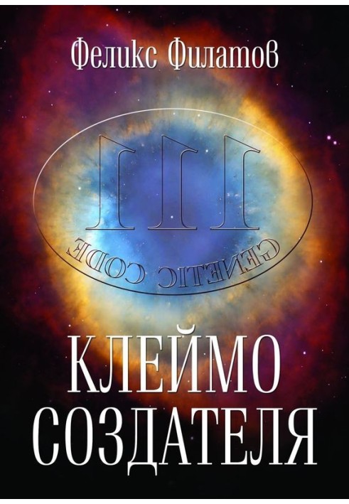 Клеймо творця