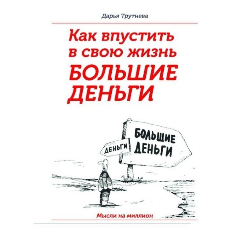 Как впустить в свою жизнь...