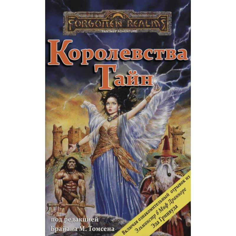 Kingdoms of Mystery