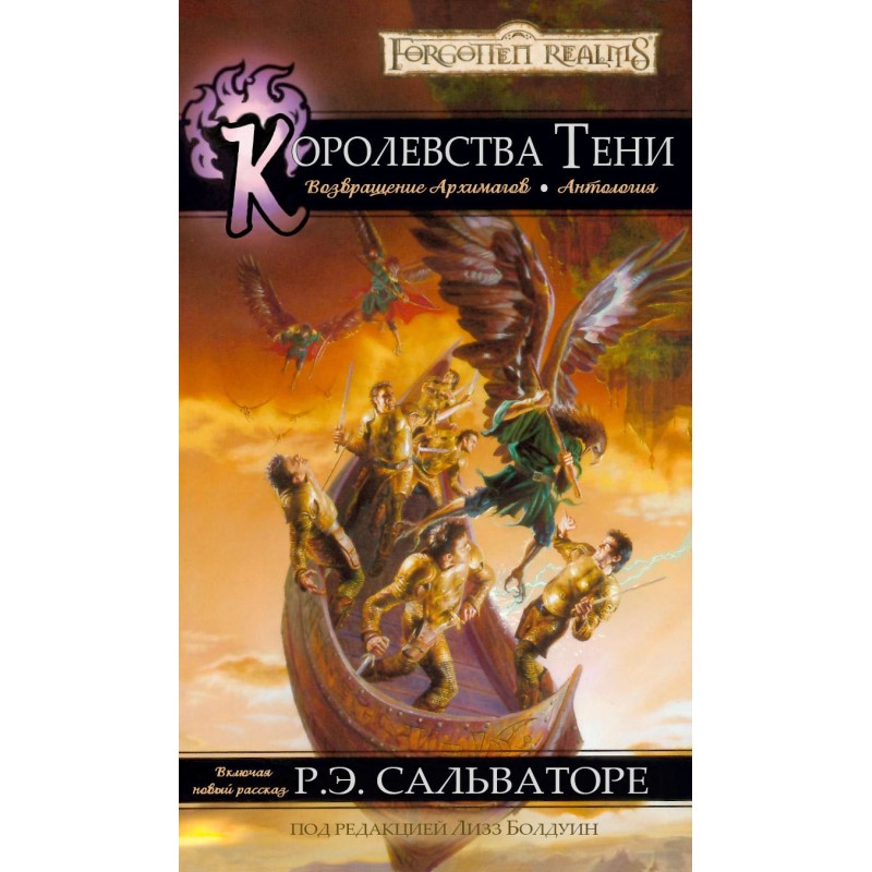 Королевства Тени