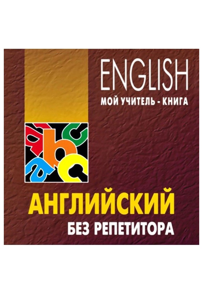 English without a private tutor. MP3