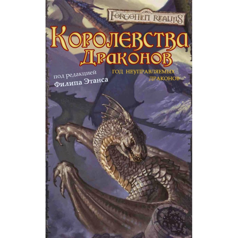 Dragon Kingdoms I