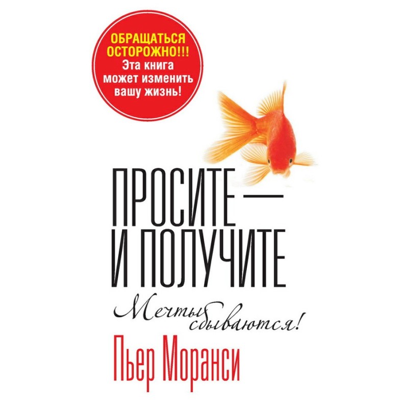 Просите – и получите