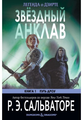 Звёздный анклав
