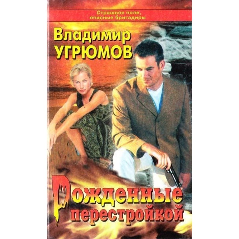 Born of perestroika