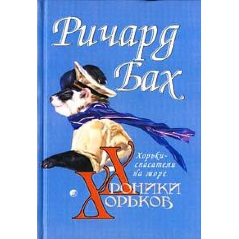 Тхори-рятувальники на морі