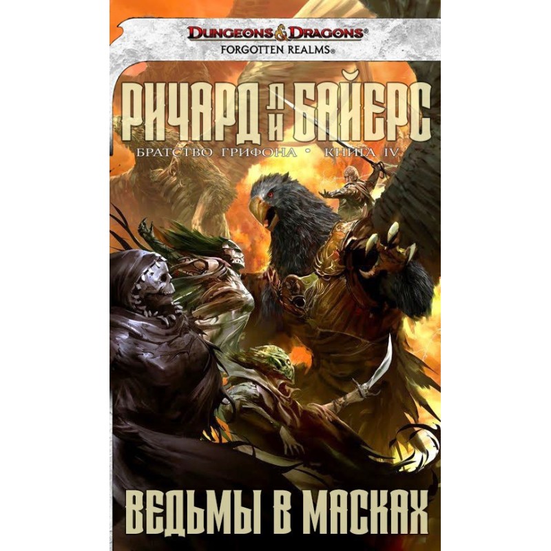 Відьми у масках