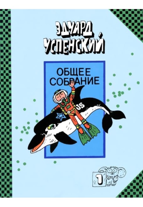 Підводні берети. Розповіді про природу