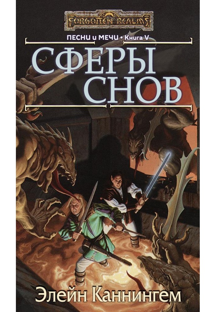 Сфери Снів