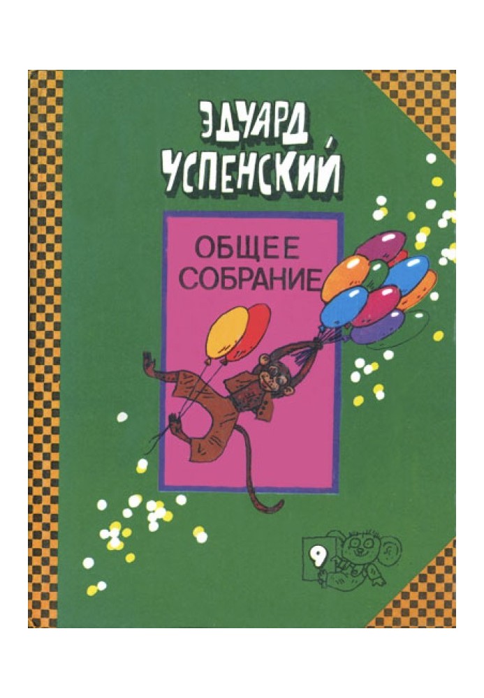 Про Веру и Анфису. Следствие ведут Колобки