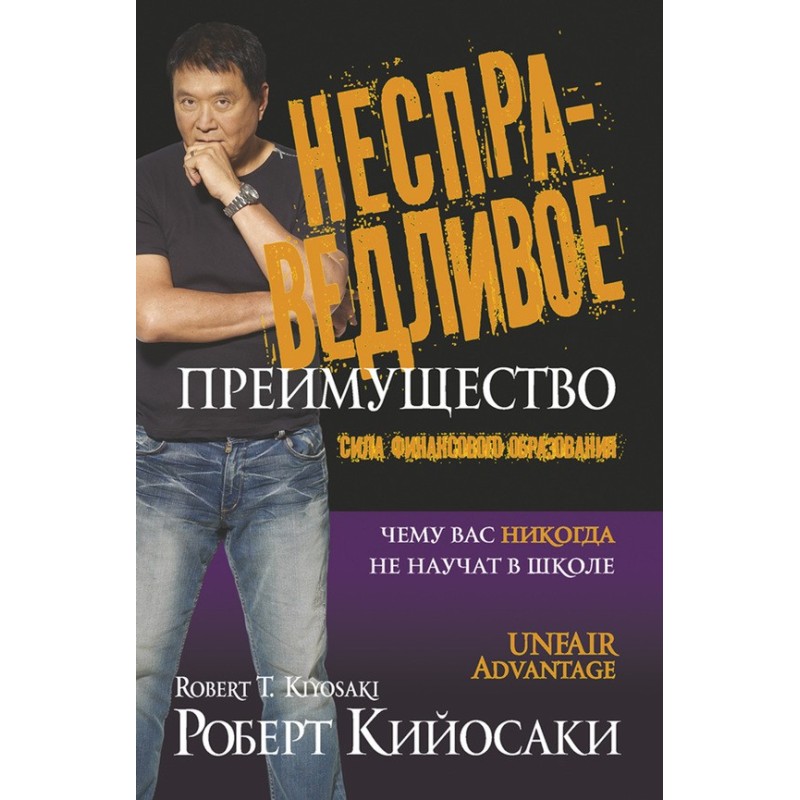 Несправедливое...