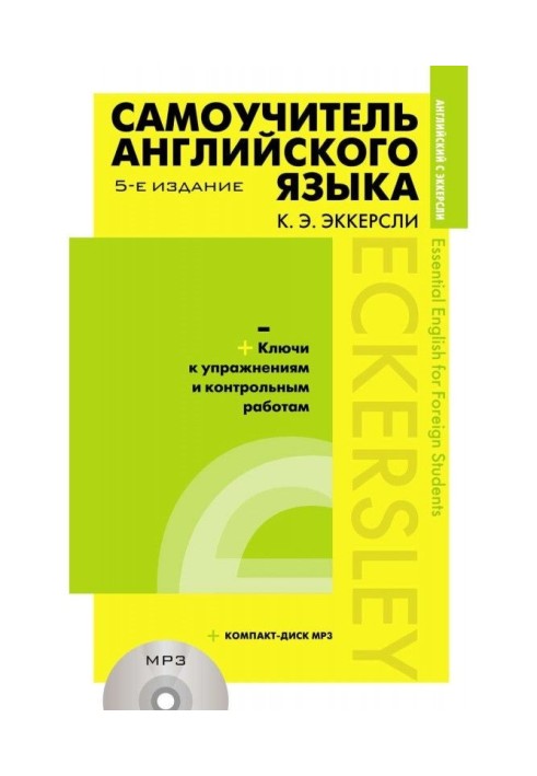 Manual for self-tuition of English with the keys to exercises and control works ( MP3)