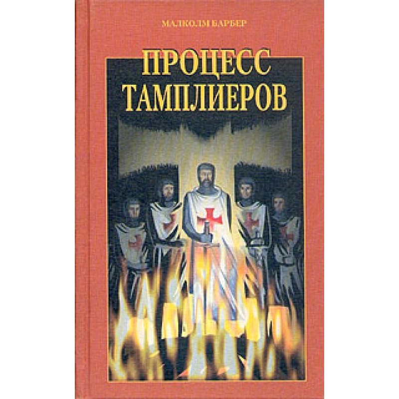 Templar Trial