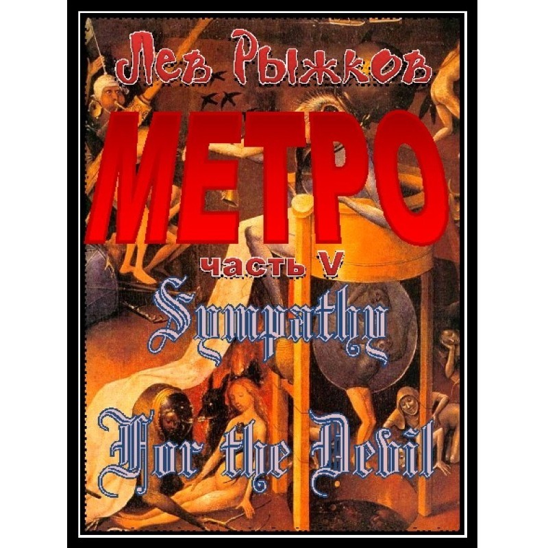 Sympathy for the Devil