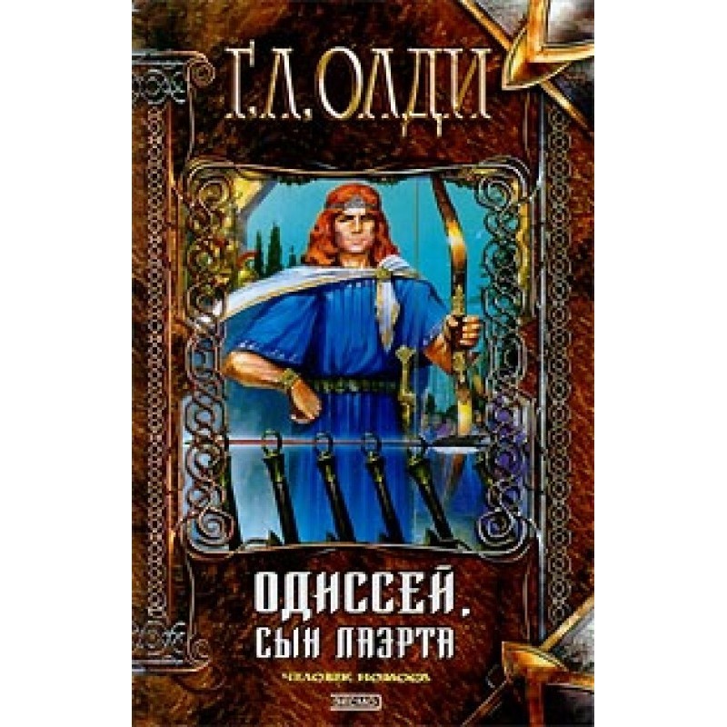 Odysseus, son of Laertes....