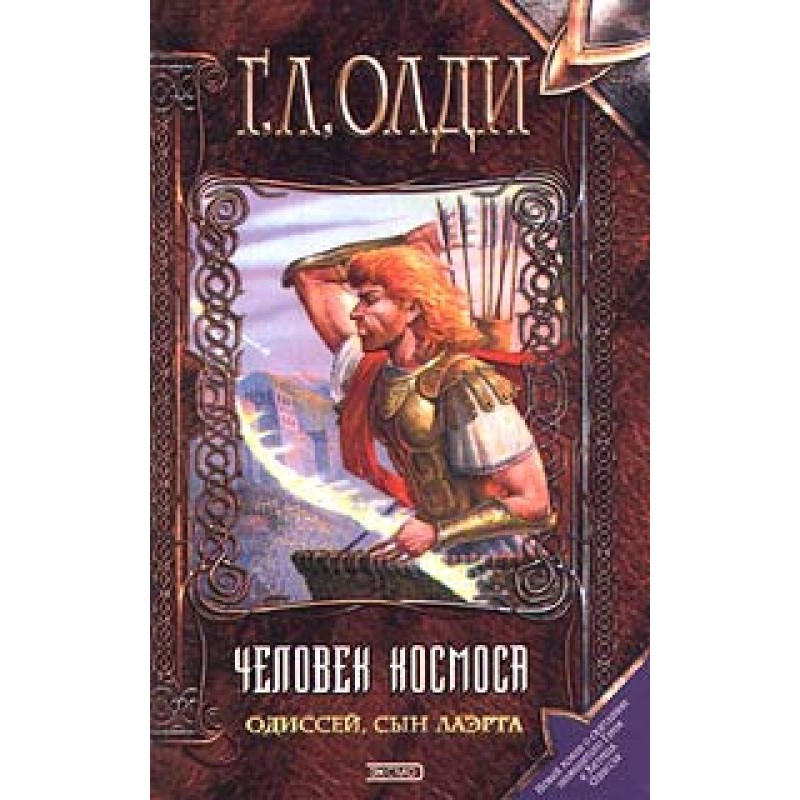 Odysseus, son of Laertes....