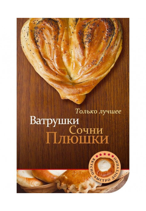 Ватрушки, сочини, плюшки